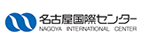 公益財団法人名古屋国際センター
